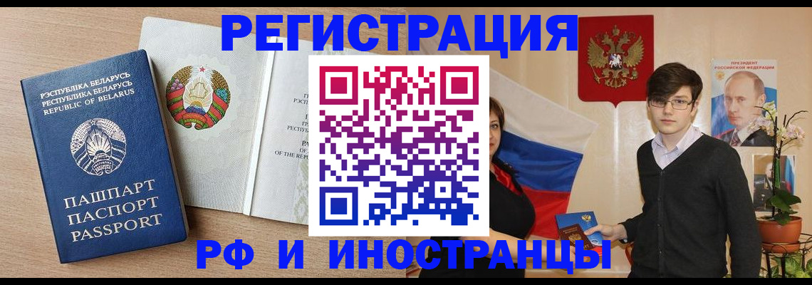 прописка регистрация в Крыму