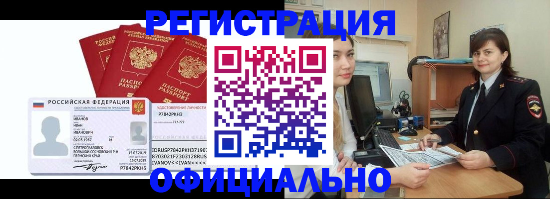 временная регистрация 2025 в Крыму
