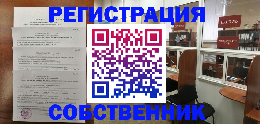прописка законно в Крыму